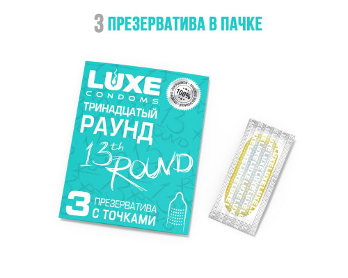 Заказать Презервативы с точками «Тринадцатый раунд» - 3 шт.