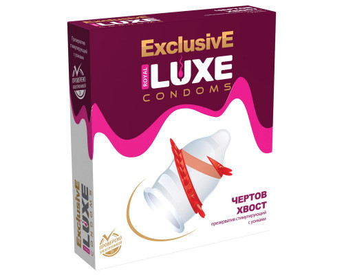 Заказать Презерватив LUXE  Exclusive «Чёртов хвост» - 1 шт.