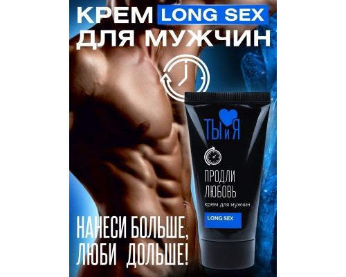 Заказать Крем-пролонгатор для мужчин LongSex - 20 гр.