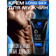 Заказать Крем-пролонгатор для мужчин LongSex - 20 гр.