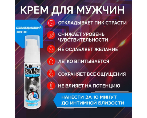 Заказать Крем-пролонгатор для мужчин SexMan - 28 гр.