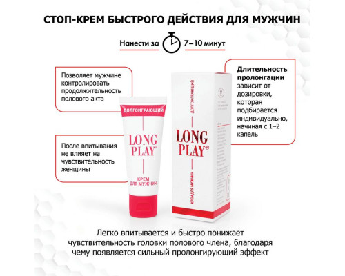 Заказать Крем-пролонгатор Long Play - 15 гр.