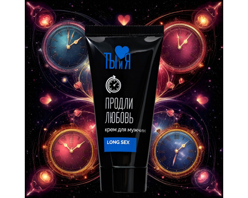 Заказать Крем-пролонгатор для мужчин LongSex - 20 гр.