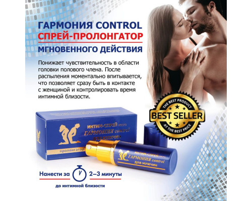 Заказать Пролонгирующий масляный интим-спрей  Гармония  - 9 мл.
