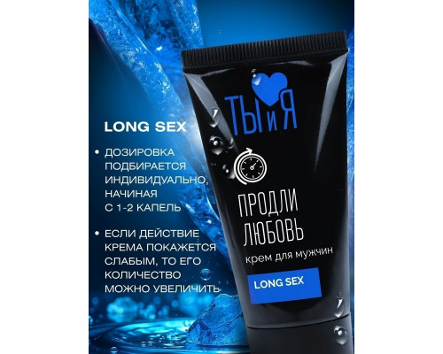 Заказать Крем-пролонгатор для мужчин LongSex - 20 гр.