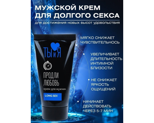 Заказать Крем-пролонгатор для мужчин LongSex - 20 гр.