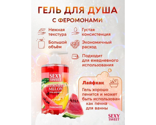Заказать Гель для душа Sexy Sweet Watermelon Melon с ароматом арбуза, дыни и феромонами - 430 мл.