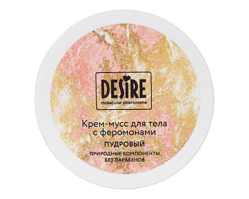 Заказать Крем-мусс для тела с феромонами Desire «Пудровый» - 200 мл.