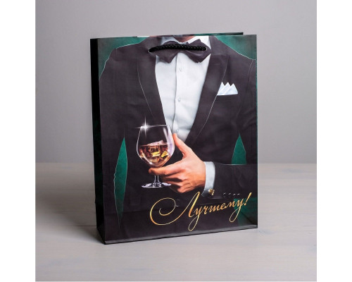 Заказать Бумажный пакет «Лучшему!» - 23 х 27 см.