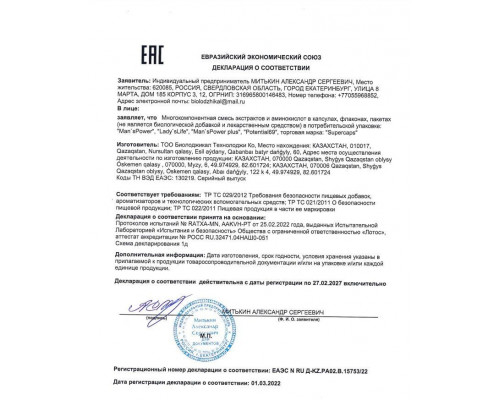 Заказать Многокомпонентные капли для мужчин Potential 69 - 7,5 мл.