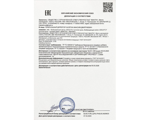 Заказать Возбудитель мгновенного действия Gold Fly - 30 мл.