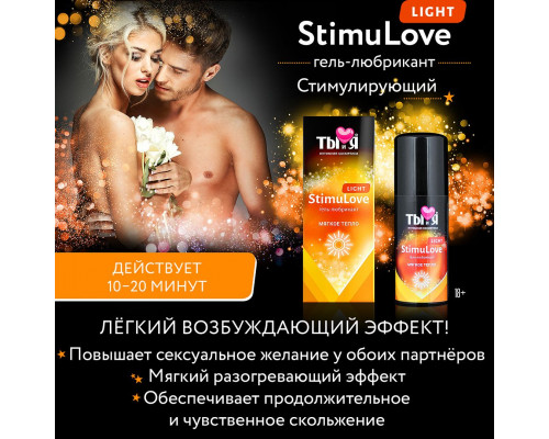 Заказать Гель-лубрикант StimuLove light для мягкой стимуляции возбуждения - 50 гр.