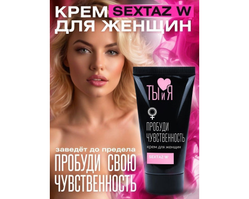 Заказать Крем Sextaz-W с возбуждающим эффектом для женщин - 20 гр.