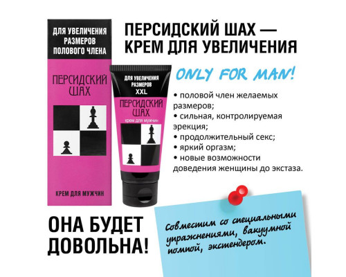 Заказать Крем для увеличения полового члена  Персидский шах  - 50 гр.