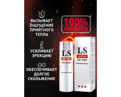 Заказать Спрей-стимулятор для мужчин Lovespray Active Man - 18 мл.
