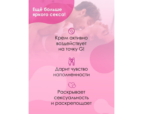 Заказать Стимулирующий интимный крем для женщин Cosmo G-spot - 28 гр.