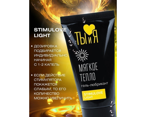 Заказать Гель-лубрикант StimuLove light для мягкой стимуляции возбуждения - 20 гр.
