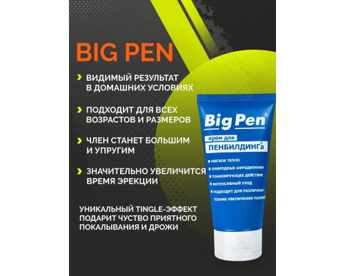 Заказать Крем Big Pen для увеличения полового члена - 50 гр.