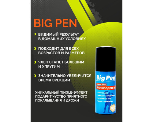 Заказать Крем Big Pen для увеличения полового члена - 20 гр.