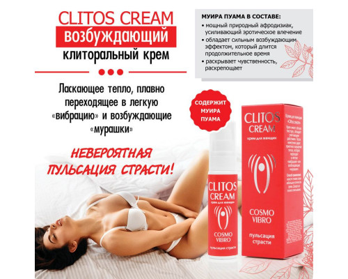 Заказать Возбуждающий крем для женщин Clitos Cream - 25 гр. Заказать Возбуждающий крем для женщин Clitos Cream - 25 гр.