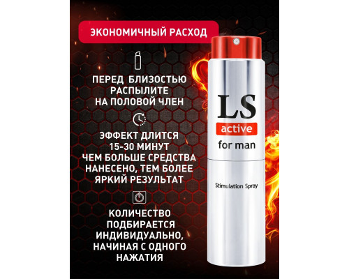 Заказать Спрей-стимулятор для мужчин Lovespray Active Man - 18 мл.
