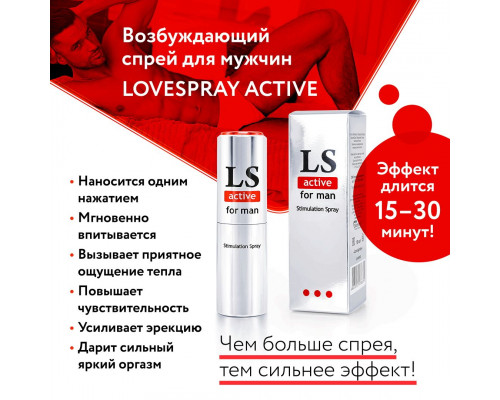 Заказать Спрей-стимулятор для мужчин Lovespray Active Man - 18 мл.