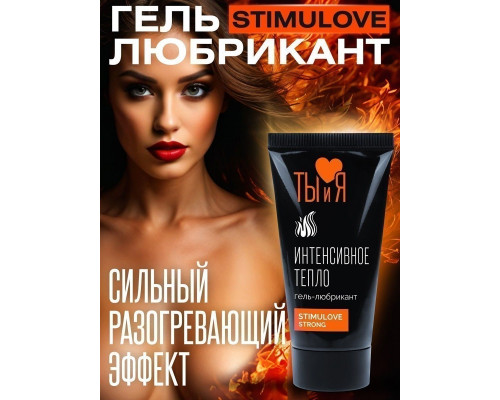 Заказать Гель-лубрикант StimuLove strong для усиления возбуждения - 20 гр.