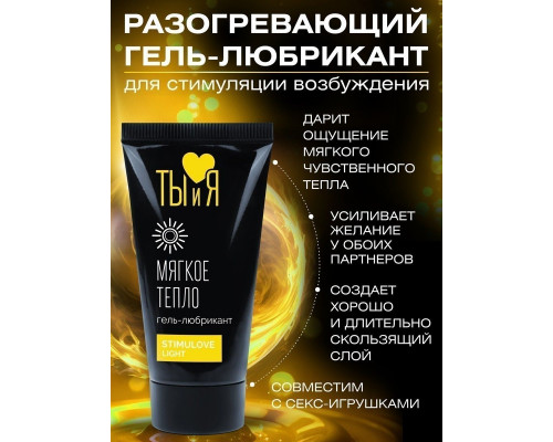Заказать Гель-лубрикант StimuLove light для мягкой стимуляции возбуждения - 20 гр.