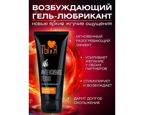 Заказать Гель-лубрикант StimuLove strong для усиления возбуждения - 50 гр.
