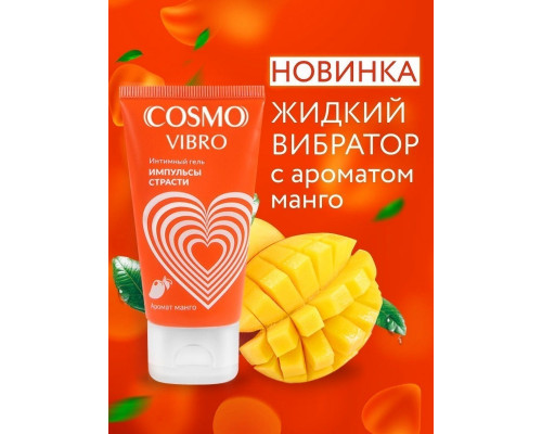 Заказать Возбуждающий интимный гель Cosmo Vibro с ароматом манго - 50 гр.