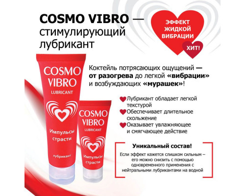 Женский стимулирующий лубрикант на силиконовой основе Cosmo Vibro - 25 гр.