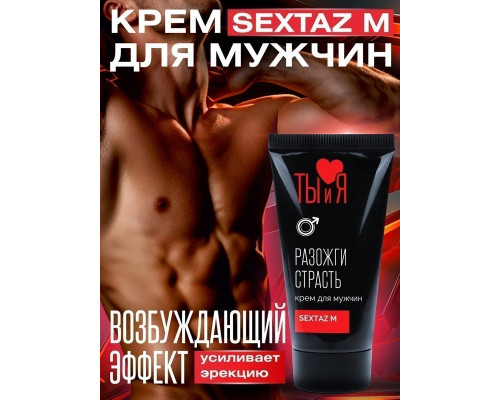 Заказать Крем Sextaz-m с возбуждающим эффектом для мужчин - 20 гр.