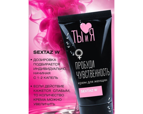 Заказать Крем Sextaz-W с возбуждающим эффектом для женщин - 20 гр.