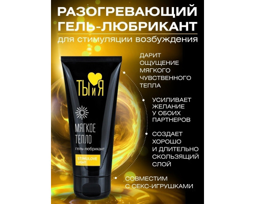 Заказать Гель-лубрикант StimuLove light для мягкой стимуляции возбуждения - 50 гр.