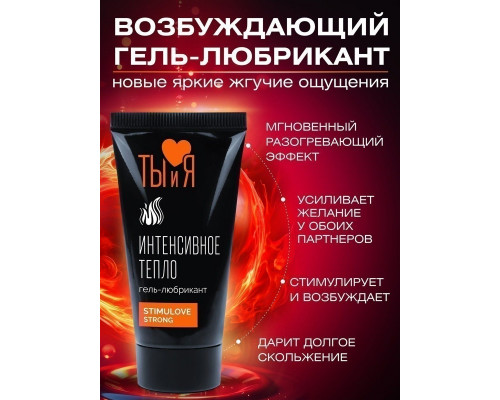 Заказать Гель-лубрикант StimuLove strong для усиления возбуждения - 20 гр.