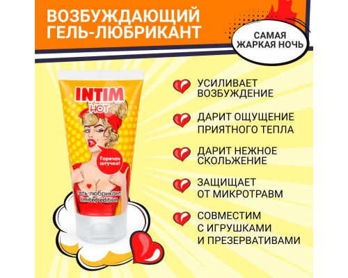 Заказать Возбуждающий гель-лубрикант INTIM HOT LIMITED EDITION - 50 гр.