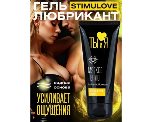 Заказать Гель-лубрикант StimuLove light для мягкой стимуляции возбуждения - 50 гр.